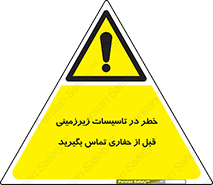 Underground , Services , Call , Digging , لوله , آب , گاز , گود برداری , هماهنگی , اطلاع رسانی , 