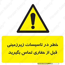 Underground , Services , Call , Digging , لوله , آب , گاز , گود برداری , هماهنگی , اطلاع رسانی , 