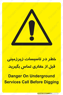 Underground , Services , Call , Digging , لوله , آب , گاز , گود برداری , هماهنگی , اطلاع رسانی , 