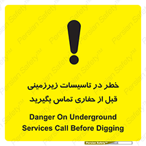 Underground , Services , Call , Digging , لوله , آب , گاز , گود برداری , هماهنگی , اطلاع رسانی , 