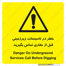 Underground , Services , Call , Digging , لوله , آب , گاز , گود برداری , هماهنگی , اطلاع رسانی , 