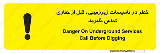 Underground , Services , Call , Digging , لوله , آب , گاز , گود برداری , هماهنگی , اطلاع رسانی , 