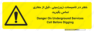 Underground , Services , Call , Digging , لوله , آب , گاز , گود برداری , هماهنگی , اطلاع رسانی , 
