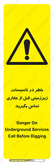 Underground , Services , Call , Digging , لوله , آب , گاز , گود برداری , هماهنگی , اطلاع رسانی , 