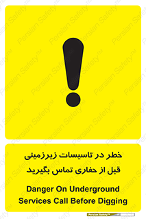 Underground , Services , Call , Digging , لوله , آب , گاز , گود برداری , هماهنگی , اطلاع رسانی , 