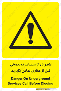 Underground , Services , Call , Digging , لوله , آب , گاز , گود برداری , هماهنگی , اطلاع رسانی , 