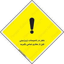 Underground , Services , Call , Digging , لوله , آب , گاز , گود برداری , هماهنگی , اطلاع رسانی , 