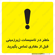 Underground , Services , Call , Digging , لوله , آب , گاز , گود برداری , هماهنگی , اطلاع رسانی , 
