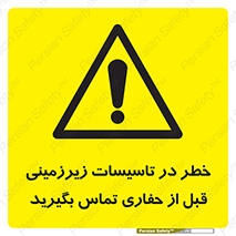 Underground , Services , Call , Digging , لوله , آب , گاز , گود برداری , هماهنگی , اطلاع رسانی , 