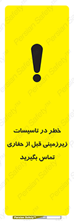 Underground , Services , Call , Digging , لوله , آب , گاز , گود برداری , هماهنگی , اطلاع رسانی , 