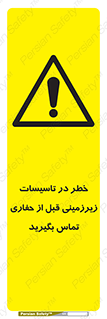 Underground , Services , Call , Digging , لوله , آب , گاز , گود برداری , هماهنگی , اطلاع رسانی , 