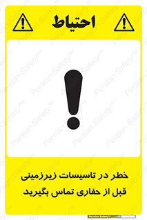 Underground , Services , Call , Digging , لوله , آب , گاز , گود برداری , هماهنگی , اطلاع رسانی , 