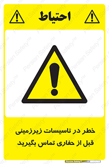 Underground , Services , Call , Digging , لوله , آب , گاز , گود برداری , هماهنگی , اطلاع رسانی , 