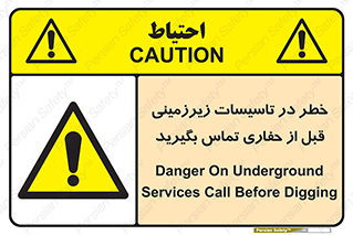 Underground , Services , Call , Digging , لوله , آب , گاز , گود برداری , هماهنگی , اطلاع رسانی , 