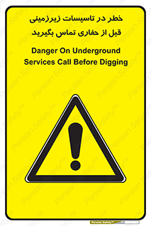 Underground , Services , Call , Digging , لوله , آب , گاز , گود برداری , هماهنگی , اطلاع رسانی , 