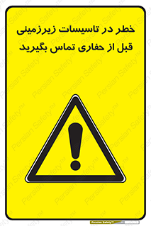 Underground , Services , Call , Digging , لوله , آب , گاز , گود برداری , هماهنگی , اطلاع رسانی , 