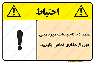 Safety sign: Danger On Underground Services , Call Before Digging – design 10737