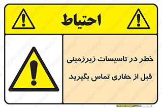Underground , Services , Call , Digging , لوله , آب , گاز , گود برداری , هماهنگی , اطلاع رسانی , 