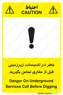Underground , Services , Call , Digging , لوله , آب , گاز , گود برداری , هماهنگی , اطلاع رسانی , 