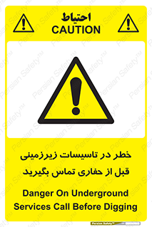 Underground , Services , Call , Digging , لوله , آب , گاز , گود برداری , هماهنگی , اطلاع رسانی , 