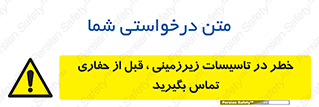 Underground , Services , Call , Digging , لوله , آب , گاز , گود برداری , هماهنگی , اطلاع رسانی , 