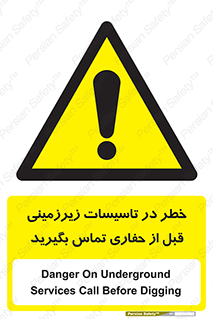 Underground , Services , Call , Digging , لوله , آب , گاز , گود برداری , هماهنگی , اطلاع رسانی , 