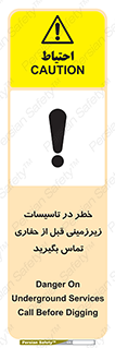 Underground , Services , Call , Digging , لوله , آب , گاز , گود برداری , هماهنگی , اطلاع رسانی , 