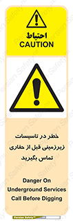 Underground , Services , Call , Digging , لوله , آب , گاز , گود برداری , هماهنگی , اطلاع رسانی , 