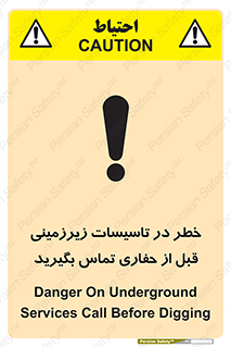 Underground , Services , Call , Digging , لوله , آب , گاز , گود برداری , هماهنگی , اطلاع رسانی , 