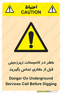 Underground , Services , Call , Digging , لوله , آب , گاز , گود برداری , هماهنگی , اطلاع رسانی , 