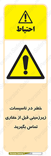 Underground , Services , Call , Digging , لوله , آب , گاز , گود برداری , هماهنگی , اطلاع رسانی , 