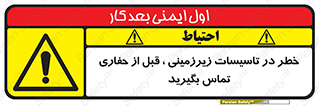 Underground , Services , Call , Digging , لوله , آب , گاز , گود برداری , هماهنگی , اطلاع رسانی , 