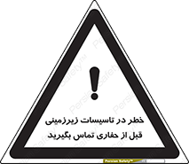 Underground , Services , Call , Digging , لوله , آب , گاز , گود برداری , هماهنگی , اطلاع رسانی , 