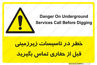Underground , Services , Call , Digging , لوله , آب , گاز , گود برداری , هماهنگی , اطلاع رسانی , 