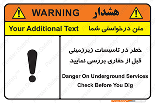 تابلوی ایمنی خطر در تاسیسات زیرزمینی ، قبل از حفاری بررسی نمایید – طرح 10738