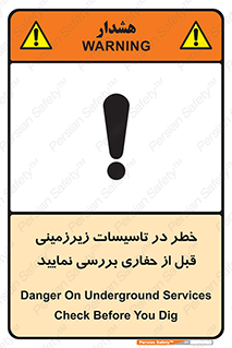Safety sign: Danger On Underground Services , Check Before You Dig – design 10738