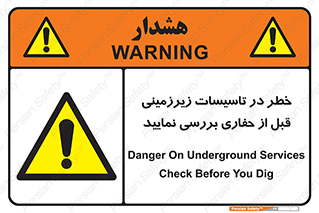 Underground , Services , Check , Dig , حفاری , حفر , تاسیسات , زیرزمینی , بررسی , 