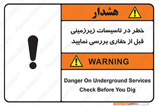 Underground , Services , Check , Dig , حفاری , حفر , تاسیسات , زیرزمینی , بررسی , 