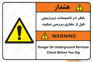 Underground , Services , Check , Dig , حفاری , حفر , تاسیسات , زیرزمینی , بررسی , 