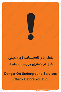 Safety sign: Danger On Underground Services , Check Before You Dig – design 10738