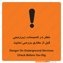 Underground , Services , Check , Dig , حفاری , حفر , تاسیسات , زیرزمینی , بررسی , 