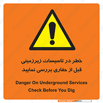Underground , Services , Check , Dig , حفاری , حفر , تاسیسات , زیرزمینی , بررسی , 