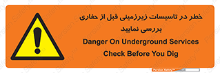 Underground , Services , Check , Dig , حفاری , حفر , تاسیسات , زیرزمینی , بررسی , 