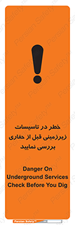 تابلوی ایمنی خطر در تاسیسات زیرزمینی ، قبل از حفاری بررسی نمایید – طرح 10738