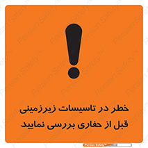 Underground , Services , Check , Dig , حفاری , حفر , تاسیسات , زیرزمینی , بررسی , 