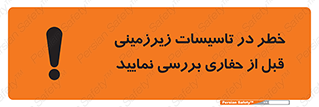 Underground , Services , Check , Dig , حفاری , حفر , تاسیسات , زیرزمینی , بررسی , 