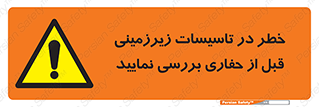 Underground , Services , Check , Dig , حفاری , حفر , تاسیسات , زیرزمینی , بررسی , 