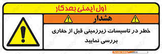 Underground , Services , Check , Dig , حفاری , حفر , تاسیسات , زیرزمینی , بررسی , 