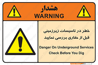 Underground , Services , Check , Dig , حفاری , حفر , تاسیسات , زیرزمینی , بررسی , 