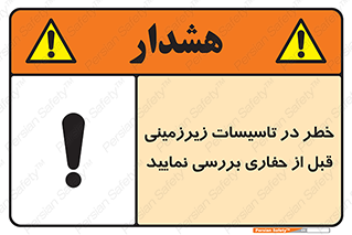 Underground , Services , Check , Dig , حفاری , حفر , تاسیسات , زیرزمینی , بررسی , 
